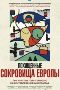 Похищенные сокровища Европы