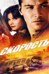 Скорость
