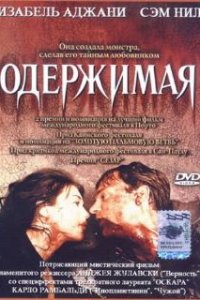 Одержимая