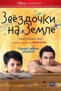 Звёздочки на земле