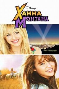  Ханна Монтана: Кино 