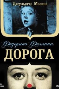 Дорога