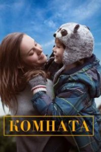 Комната