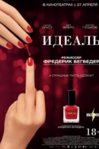  Идеаль 