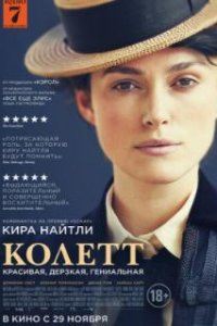  Колетт 